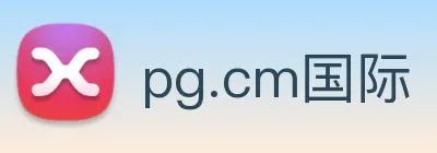 pg.cm国际 logo